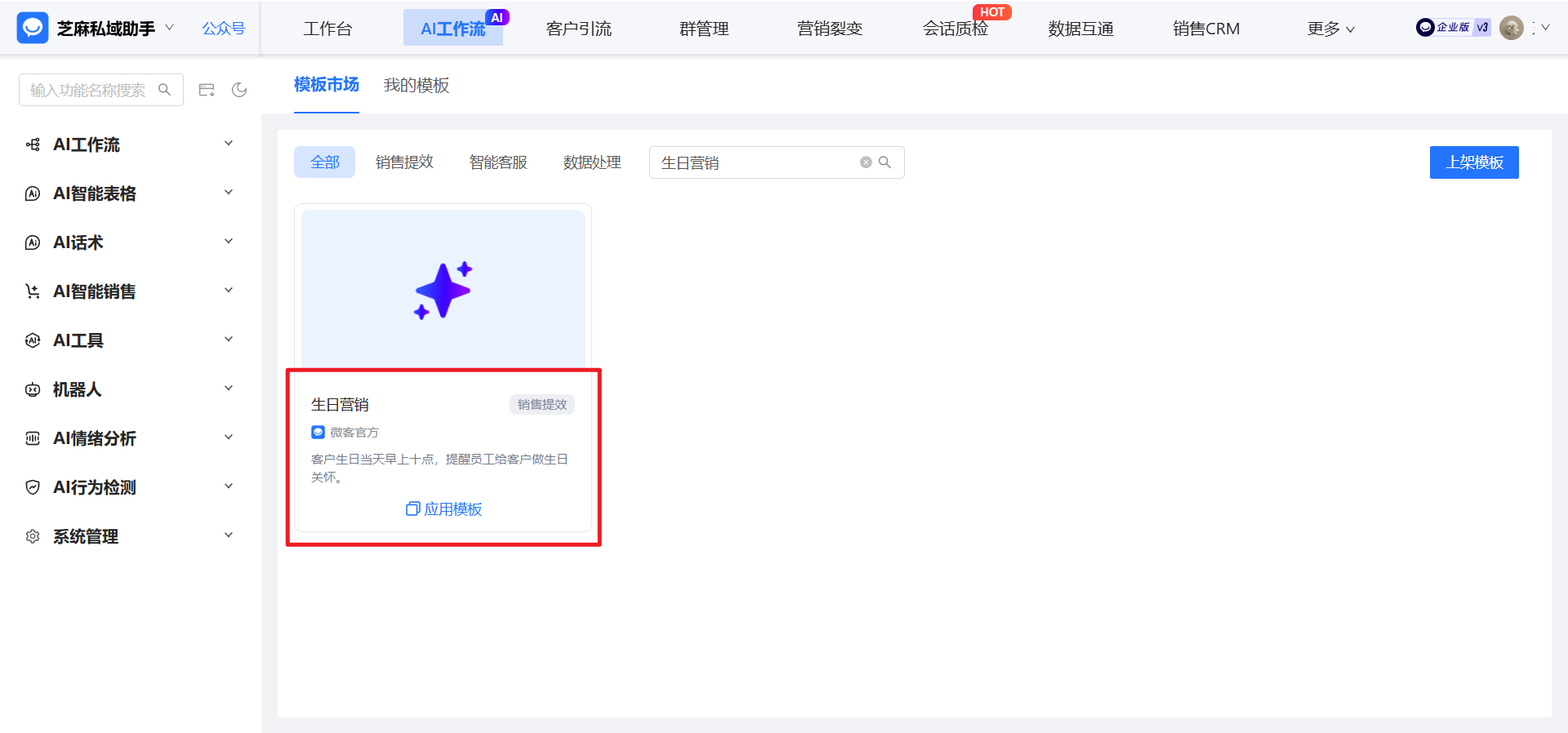 企业微信客户发送生日提醒？