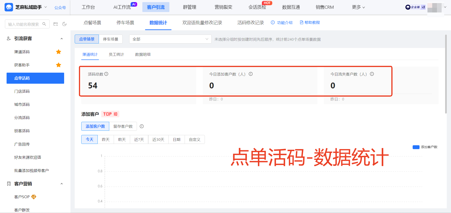 企微【点单活码】有哪些玩法?点单活码的应用场景有哪些?