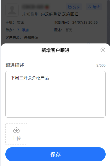企业微信如何设置添加跟进提醒？