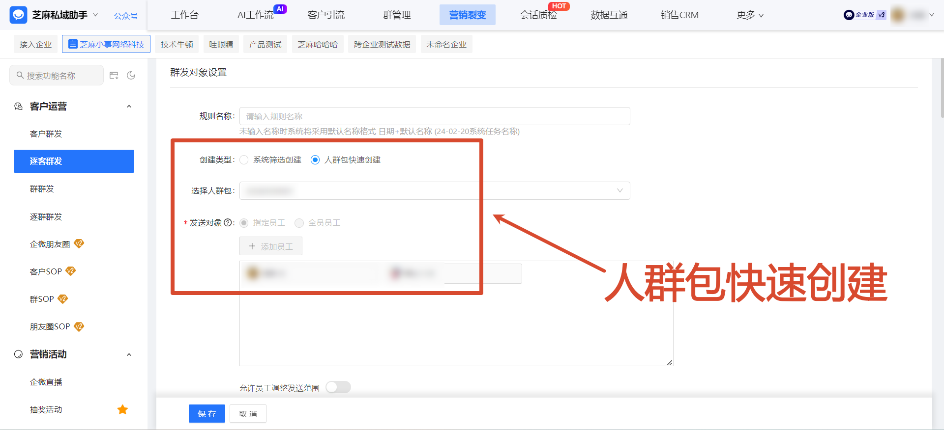 分钟搞定千人千面：企微逐客群发+专属人群包，精准触达每类客户"