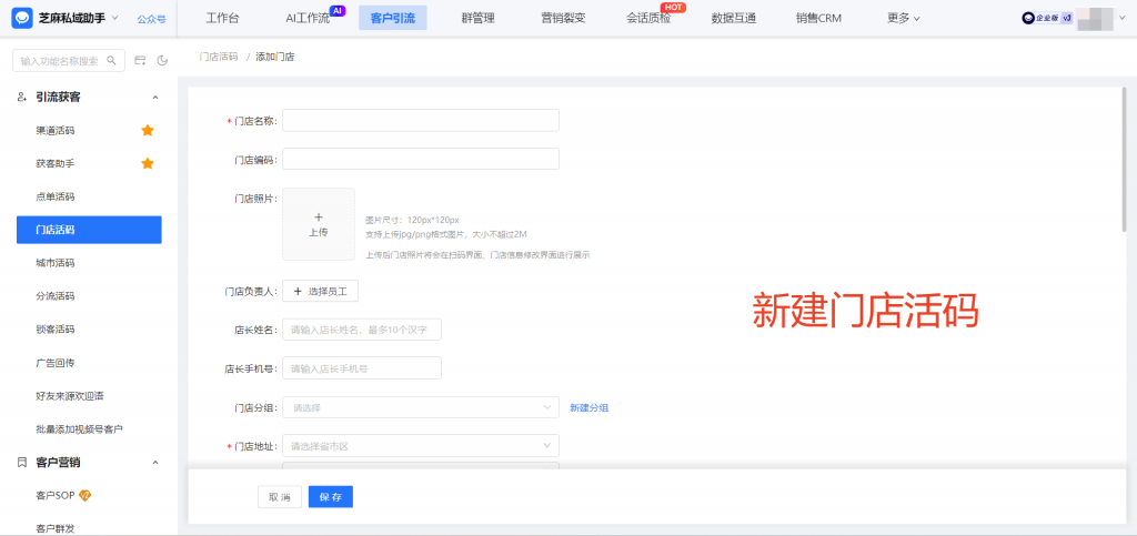 企业微信门店活码设置