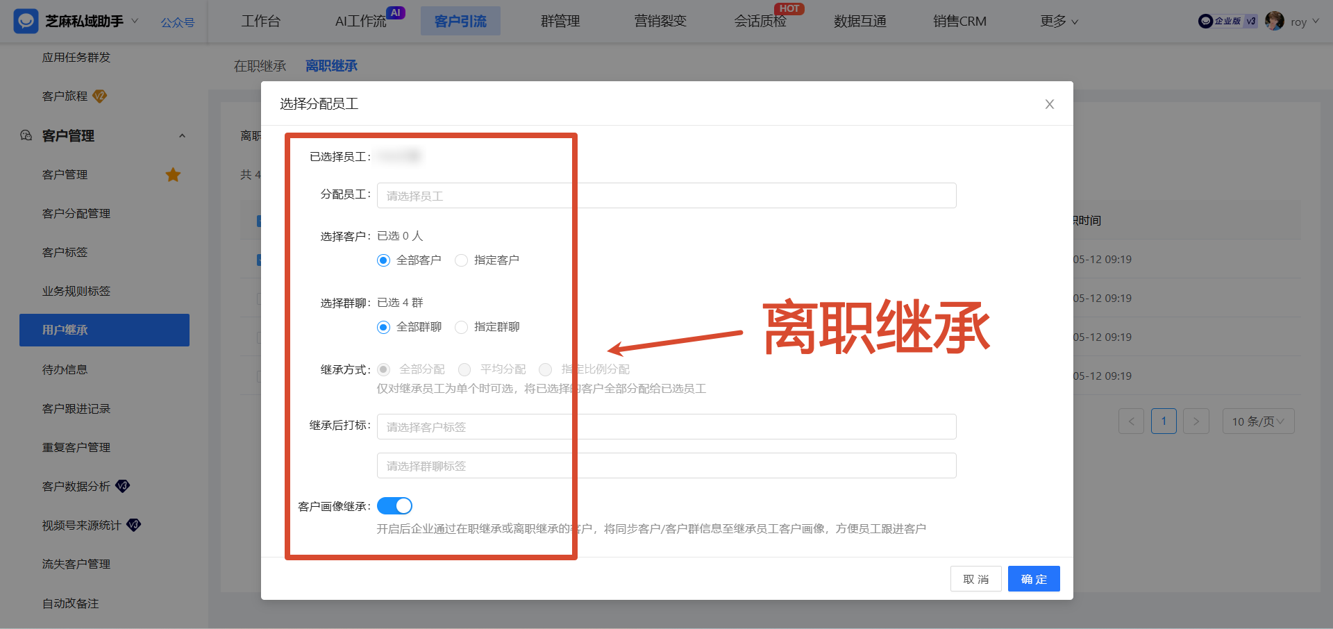 如何防止员工离职带走客户?企业微信在哪里开通离职继承功能?