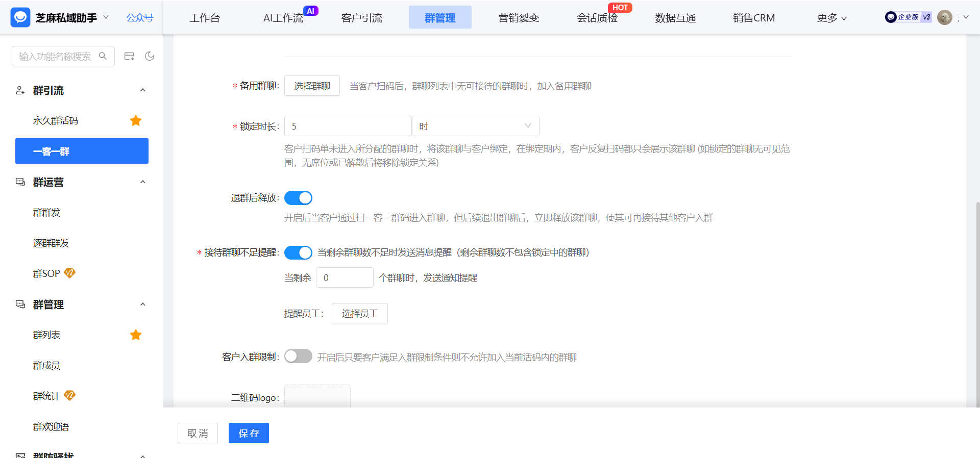 企业微信一客一群使用指南