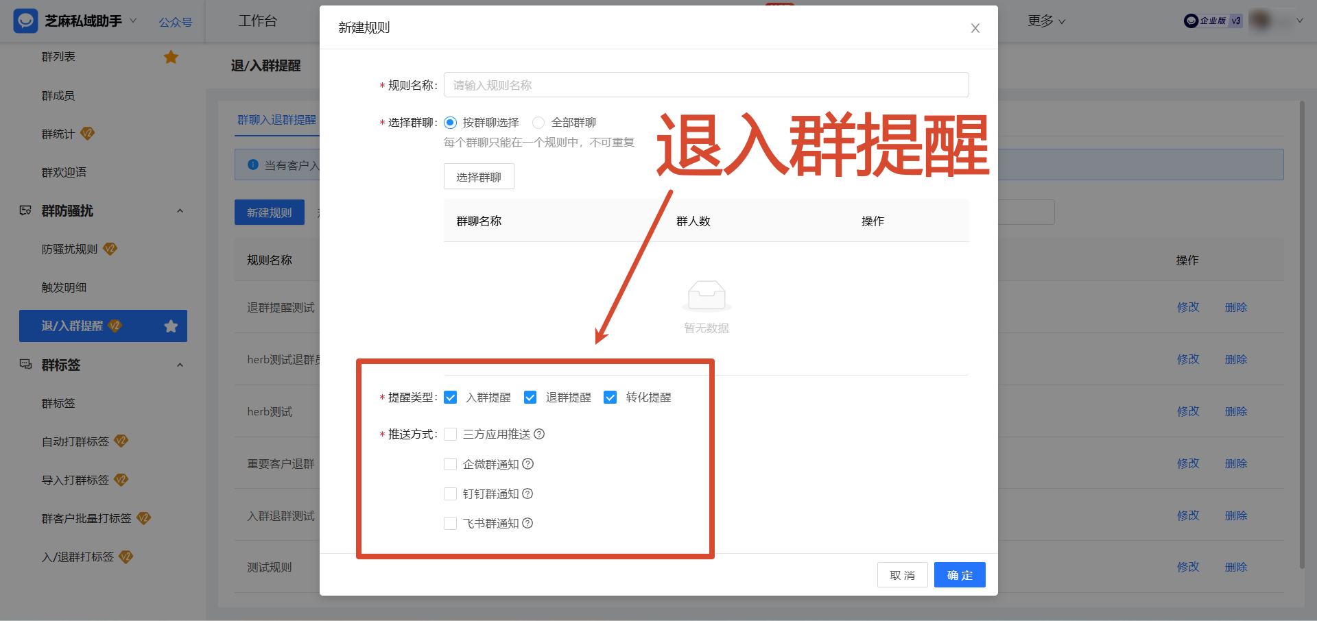 羊毛党1分钟薅走粉丝福利?企微【群防骚扰】进阶玩法来了,实现入群及监控!