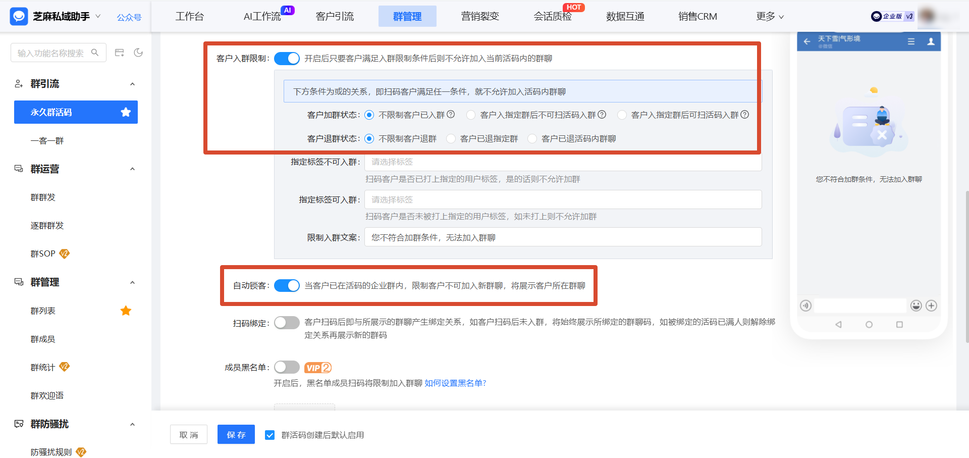 纯干货！企业微信在哪里创建“永久有效、突破5个群限制”的群活码？