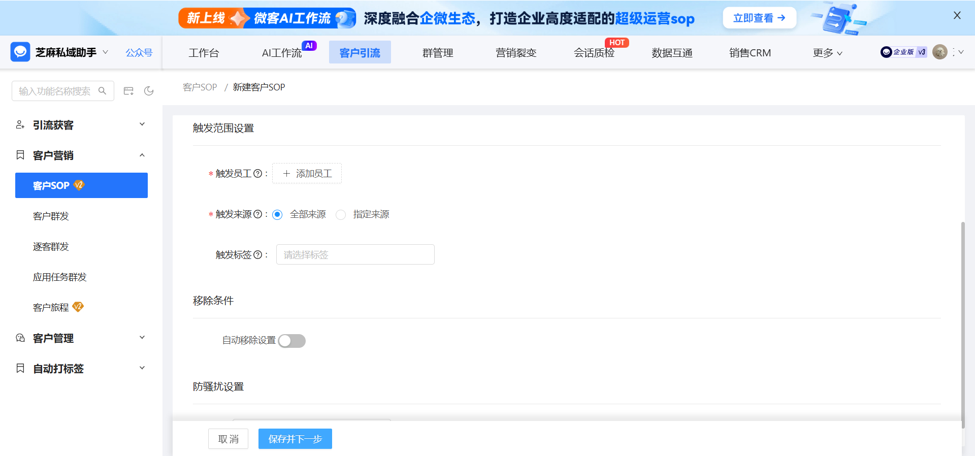 企业微信客户群发SOP使用指南