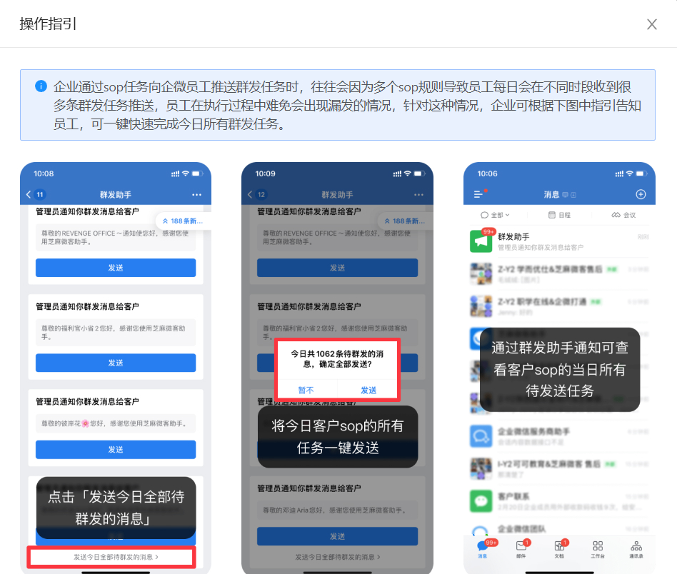 企业微信客户群发SOP使用指南