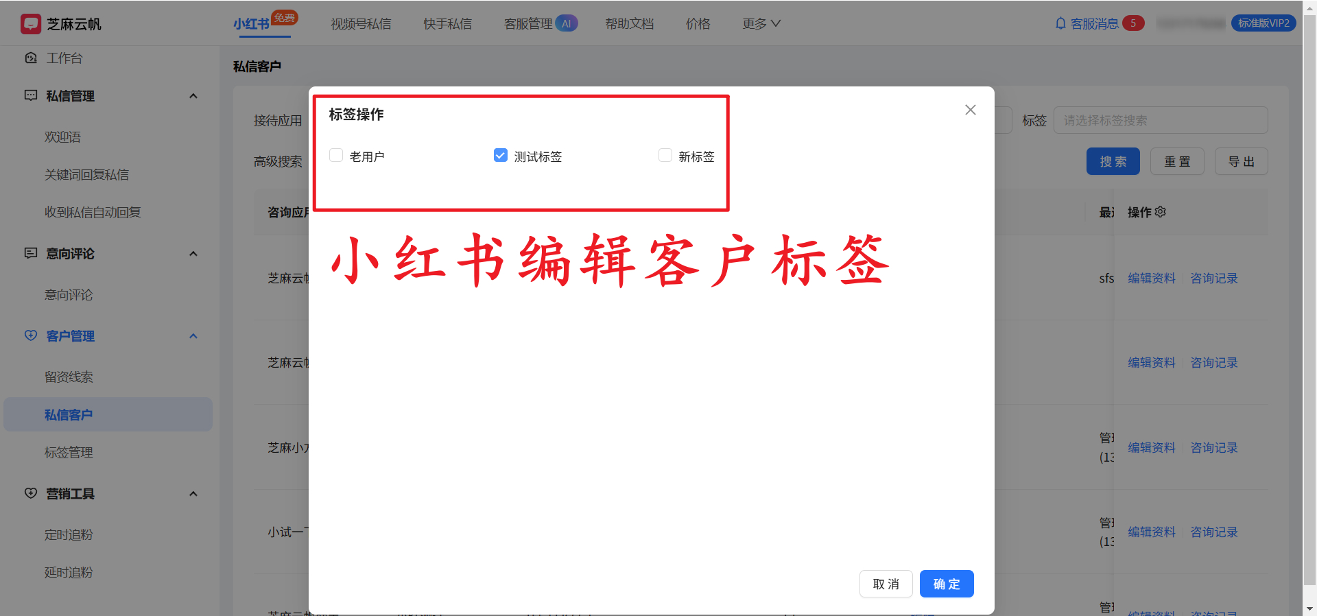 小红书如何对私信用户打标签？小红书客户标签分组管理