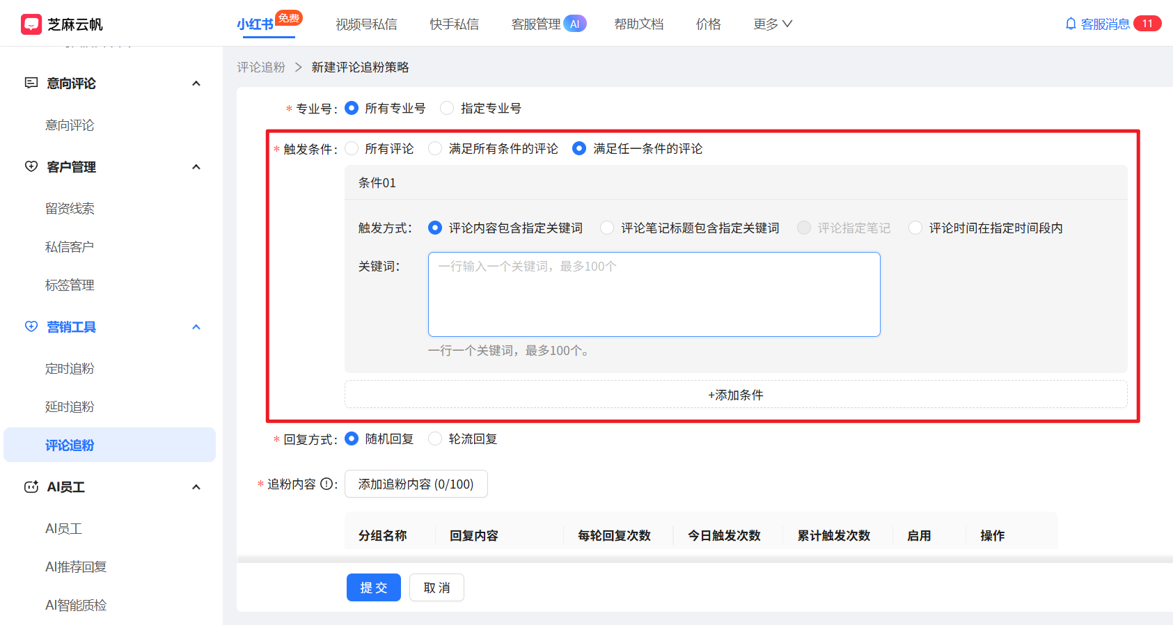 小红书笔记评论如何设置关键词自动回复？小红书评论自动回复