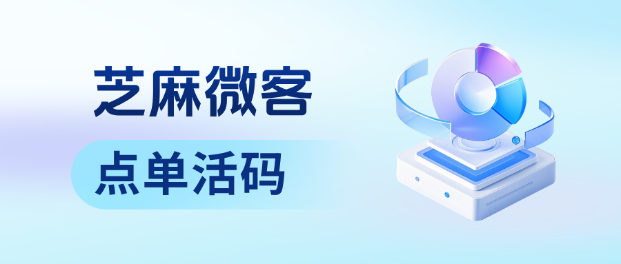 企业微信点单活码设置