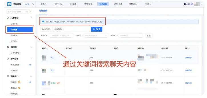  员工私单、离职带走客户？教培用会话存档一键解决