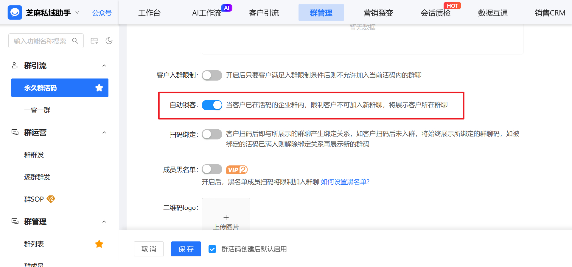 企业微信如何避免一个客户反复入群领取福利