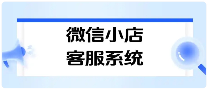 多店铺消息乱、漏回复？这款聚合客服系统帮你搞定
