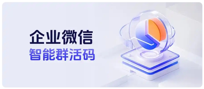 私域引流防重复进群难题， 企微智能群活码搭配多群提醒高效解决薅羊毛