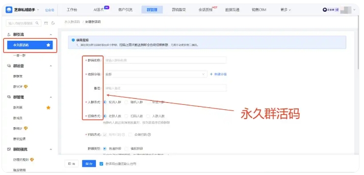 私域引流防重复进群难题， 企微智能群活码搭配多群提醒高效解决薅羊毛