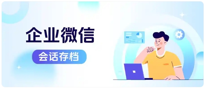 企微会话存档赋能医美,封号少90%,效率翻一番