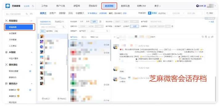 企微会话存档赋能医美,封号少90%,效率翻一番