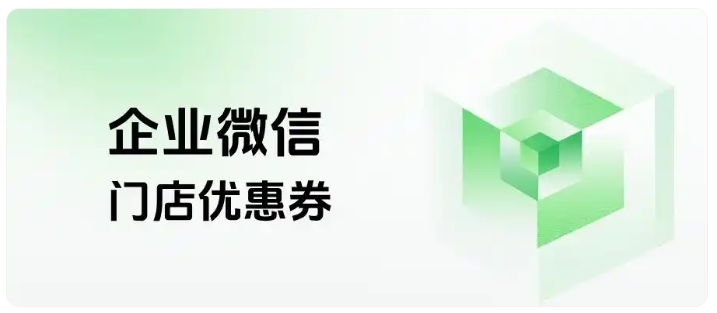 门店优惠券实战玩法，连锁零售低成本撬动高复购与高营收