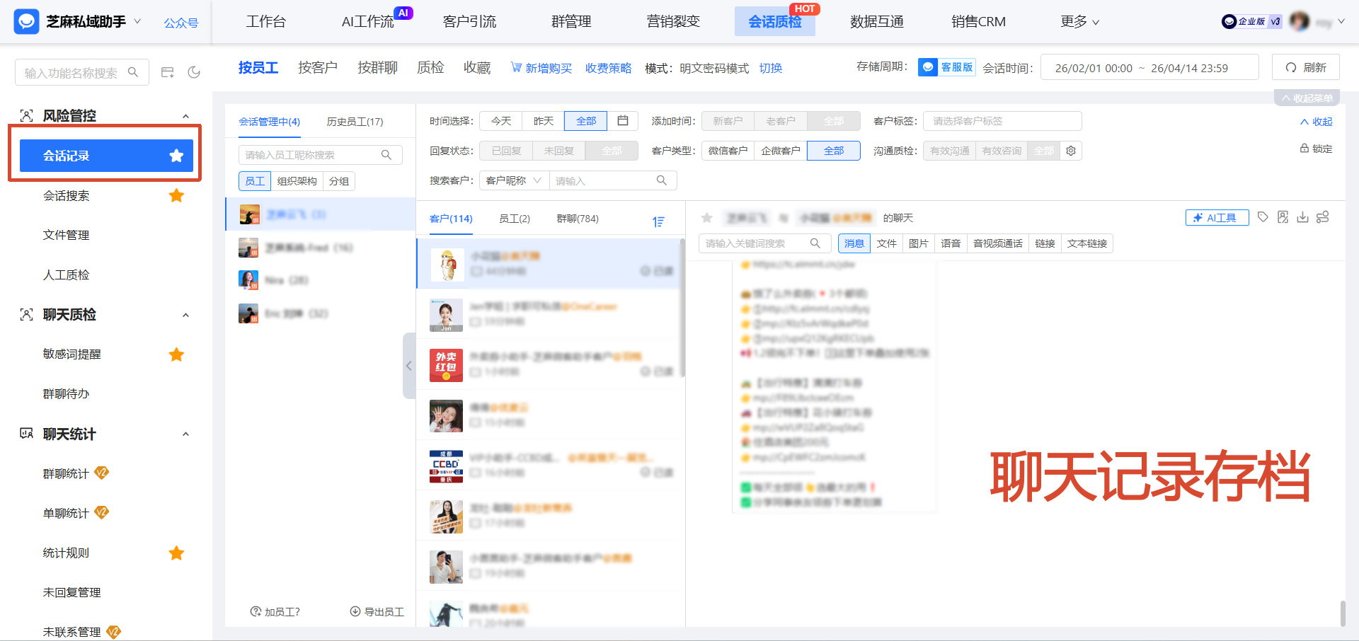 企业微信统计每个员工的音视频通话
