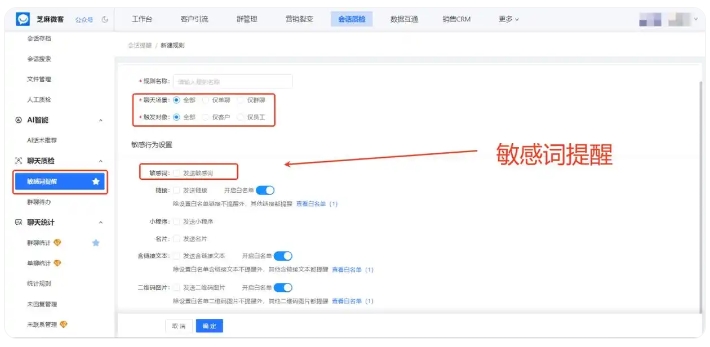 教培私域防封号，会话存档+敏感词提醒，提升转化与合规