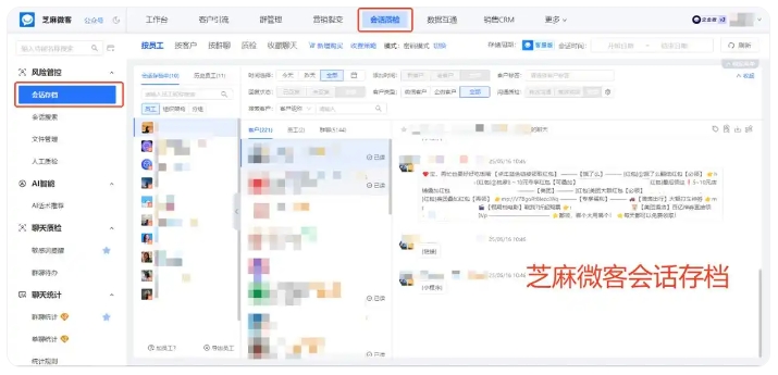 员工话术易触发处罚？教培企微会话存档高效规避风险