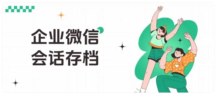  虚拟服务私单飞单难管？会话存档敏感预警实时拦截