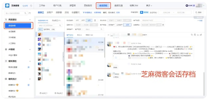 医美企微封号频发？会话存档帮你降低风险稳运营