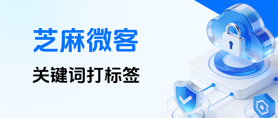 企业微信【关键词打标签】在哪里设置？能快速统计用户画像吗？