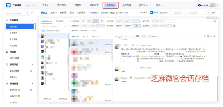 企业沟通管理新方案，会话存档助力虚拟服务高质量发展
