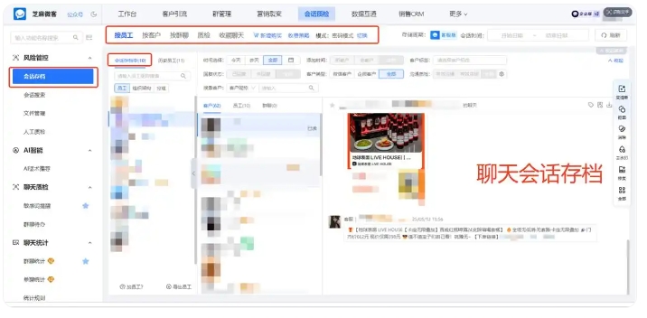 国学机构私域管理难题， 会话存档一键解决纠纷与飞单