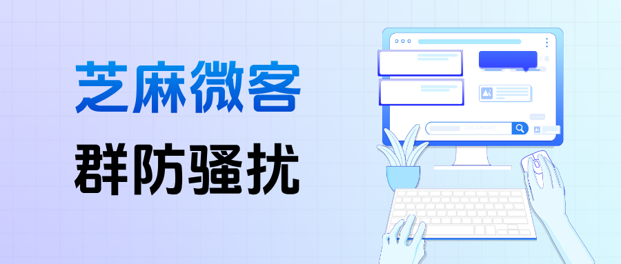 企微能设置客户退/入群提醒功能吗？【群防骚扰】有哪些玩法