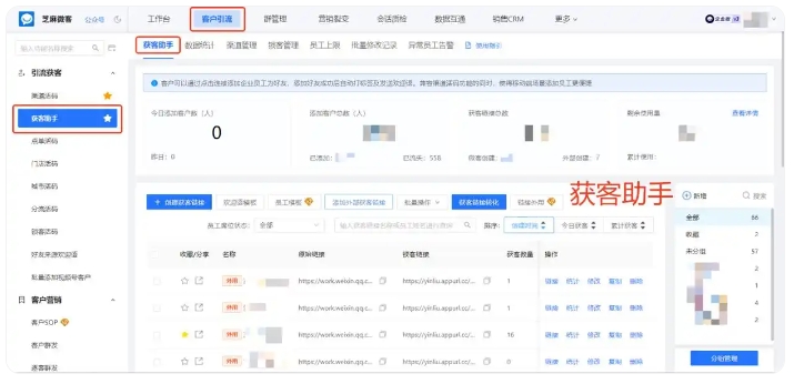 芝麻微客获客助手，解决多门店企微撞单难题