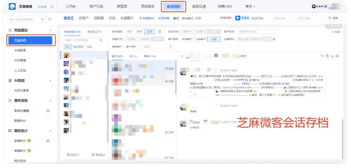 教培机构管理升级，会话存档规范行为，客户继承保障服务不断档