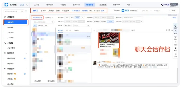 数字化运营安全升级，会话存档实现沟通可溯、风险可防、资源可守