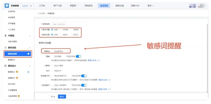 教培私域获客难？敏感词预警+合规话术，降低封号率