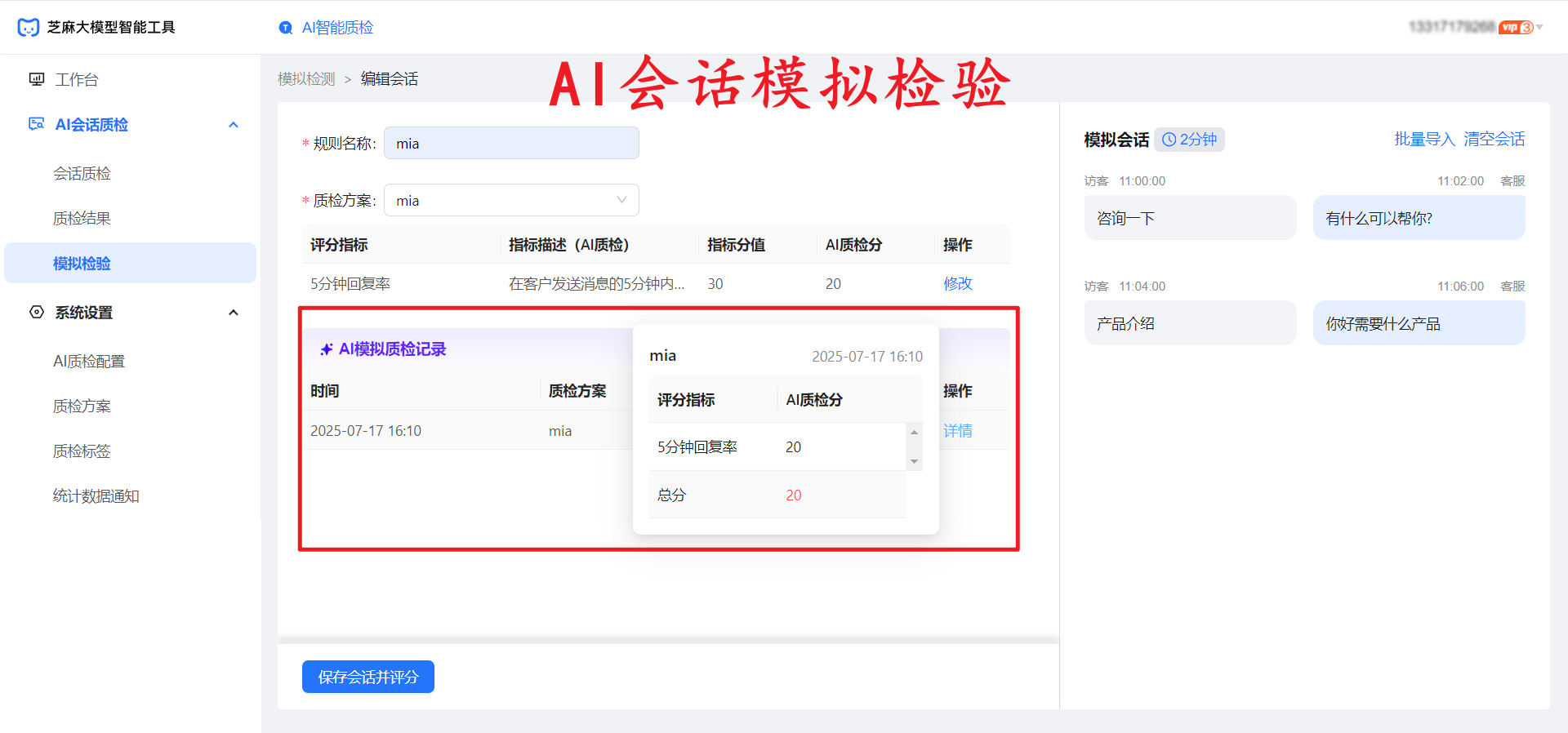 小红书商家刚需:小红书客服会话 AI 质检!效率直接拉满