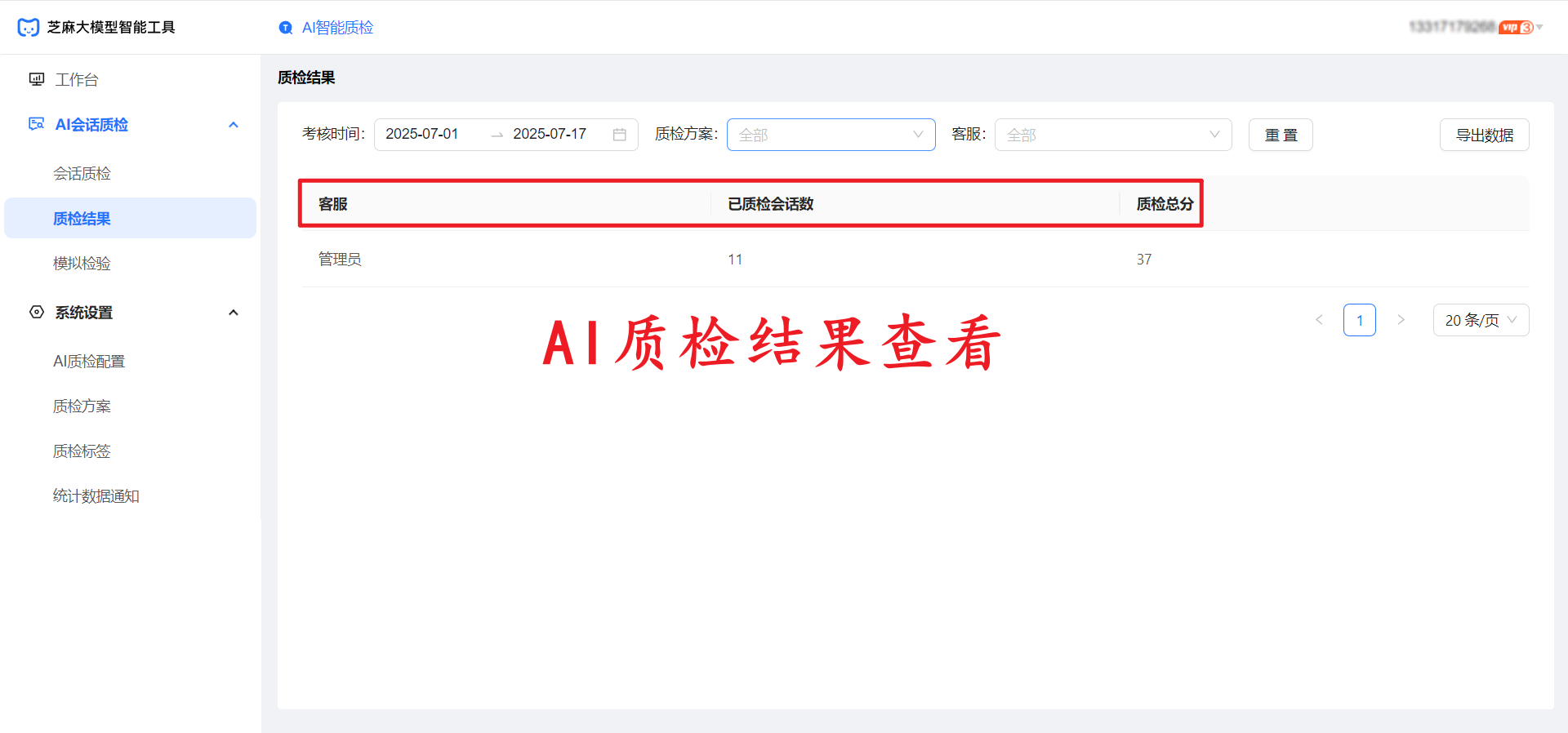 小红书商家刚需:小红书客服会话 AI 质检!效率直接拉满