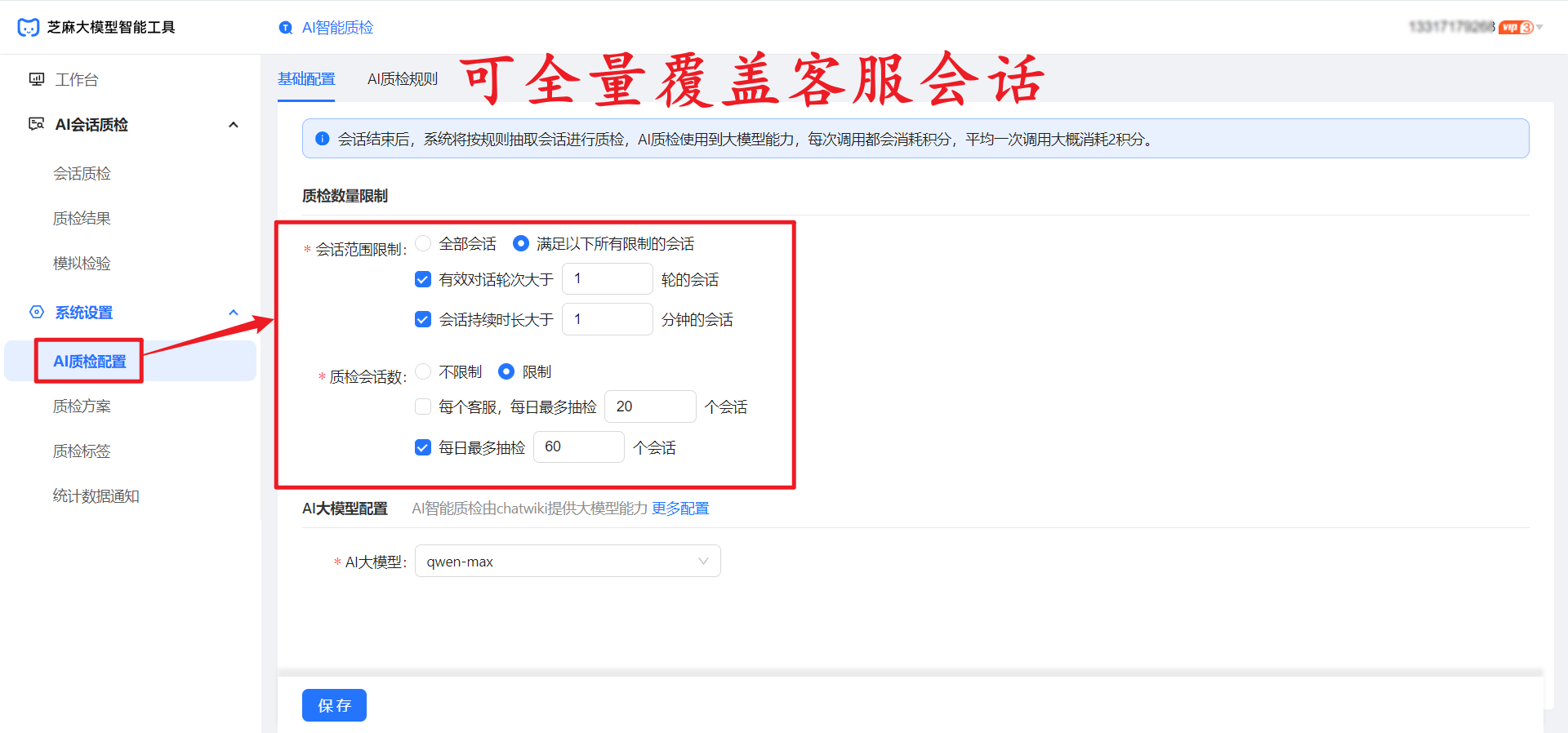 小红书商家刚需:小红书客服会话 AI 质检!效率直接拉满
