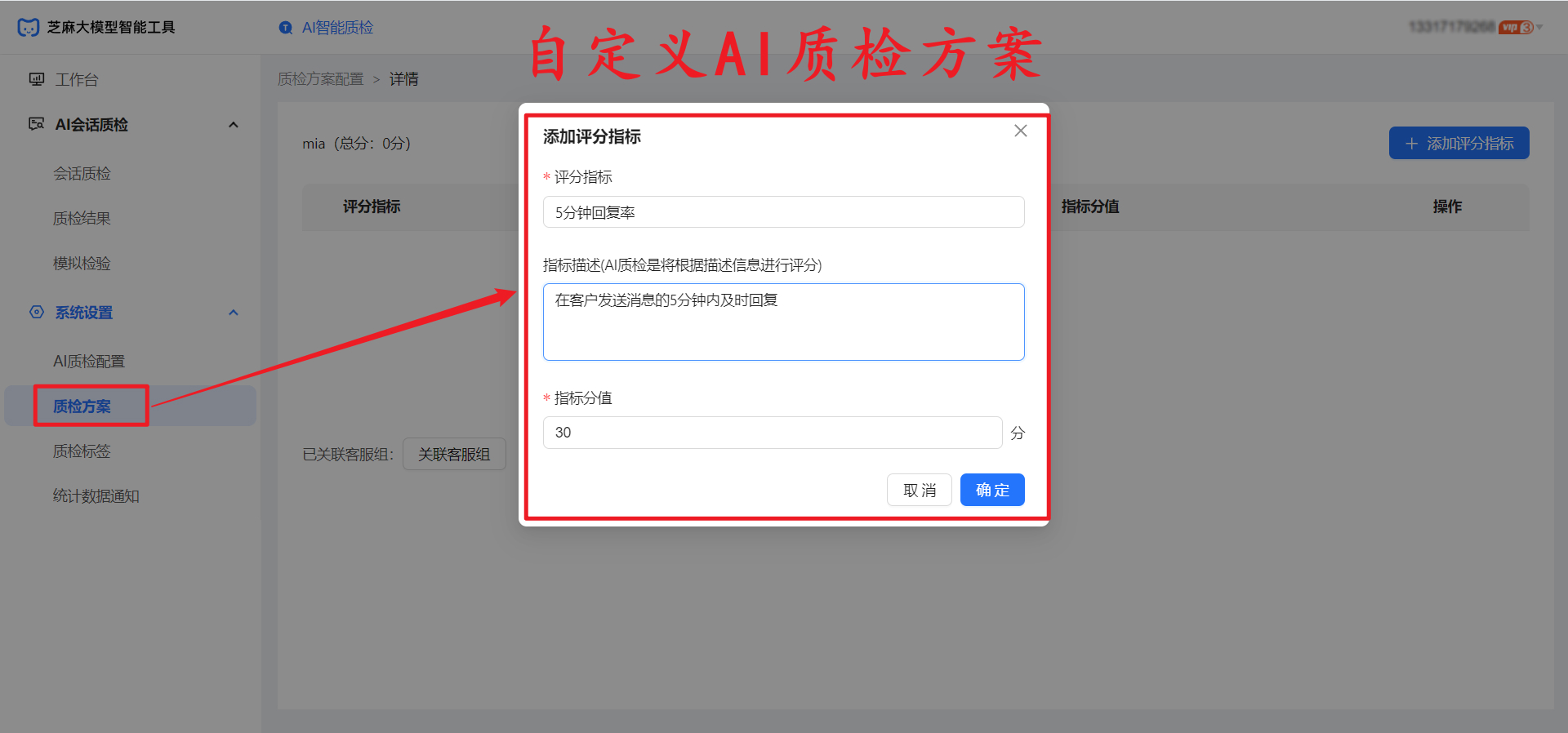 小红书商家刚需:小红书客服会话 AI 质检!效率直接拉满