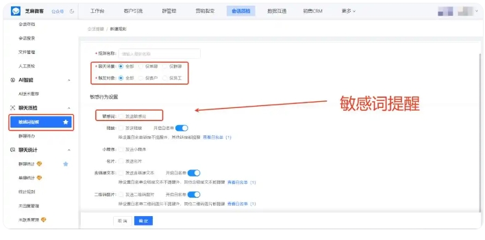 企业微信会话存档全解!覆盖权限、范围、客户权限常见问题