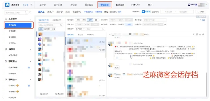 数字化办公必备!企业微信会话存档优势与芝麻微客报价一览