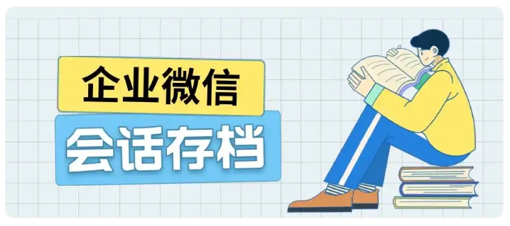 员工私单飞单怎么防?芝麻微客会话存档从根源规避企业损失