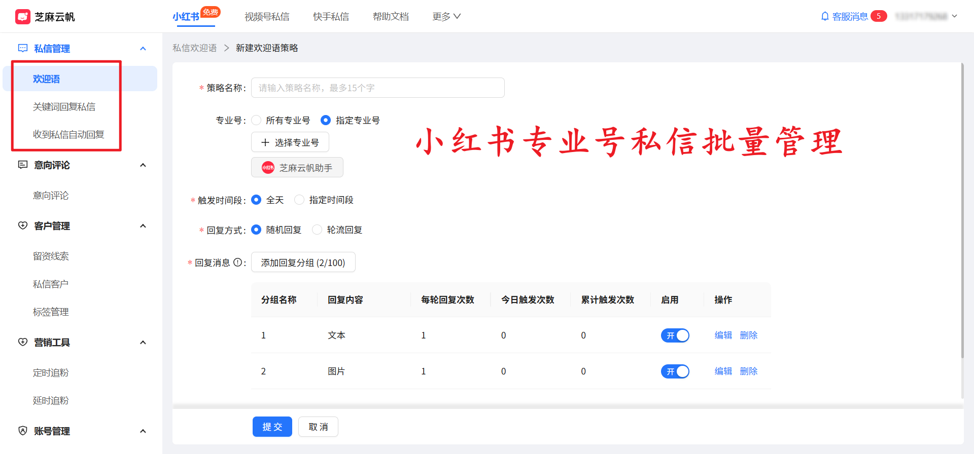 小红书私信客服系统:多个主体小红书专业号私信怎么聚合回复?