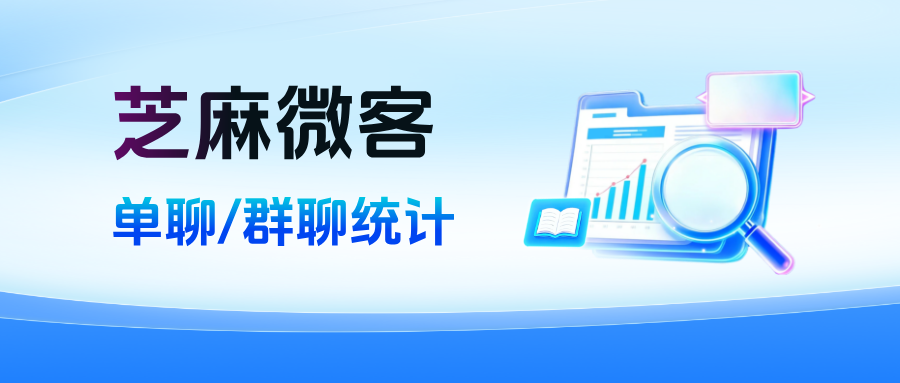 企业微信在哪里查看员工的单聊/群聊统计？能查看未回复率吗？