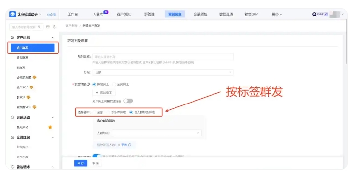  告别无效营销！依托客户标签群发，拉高企业整体成交率