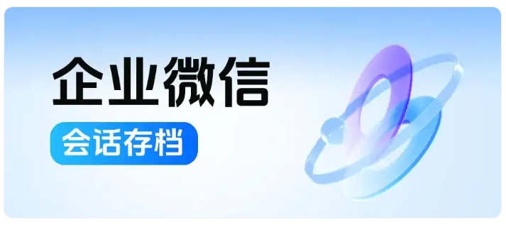 破解房企服务管理难题 会话存档规范流程提升客户成交率
