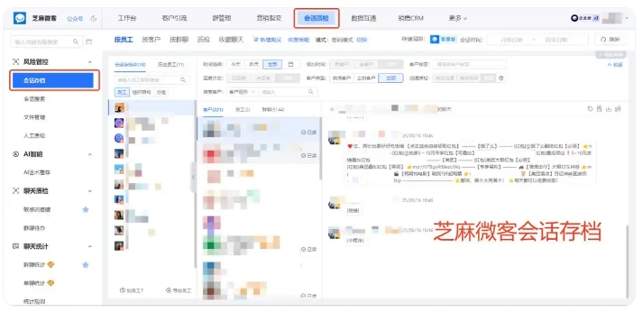 企业微信会话存档怎么收费?芝麻微客完整价格及配置攻略
