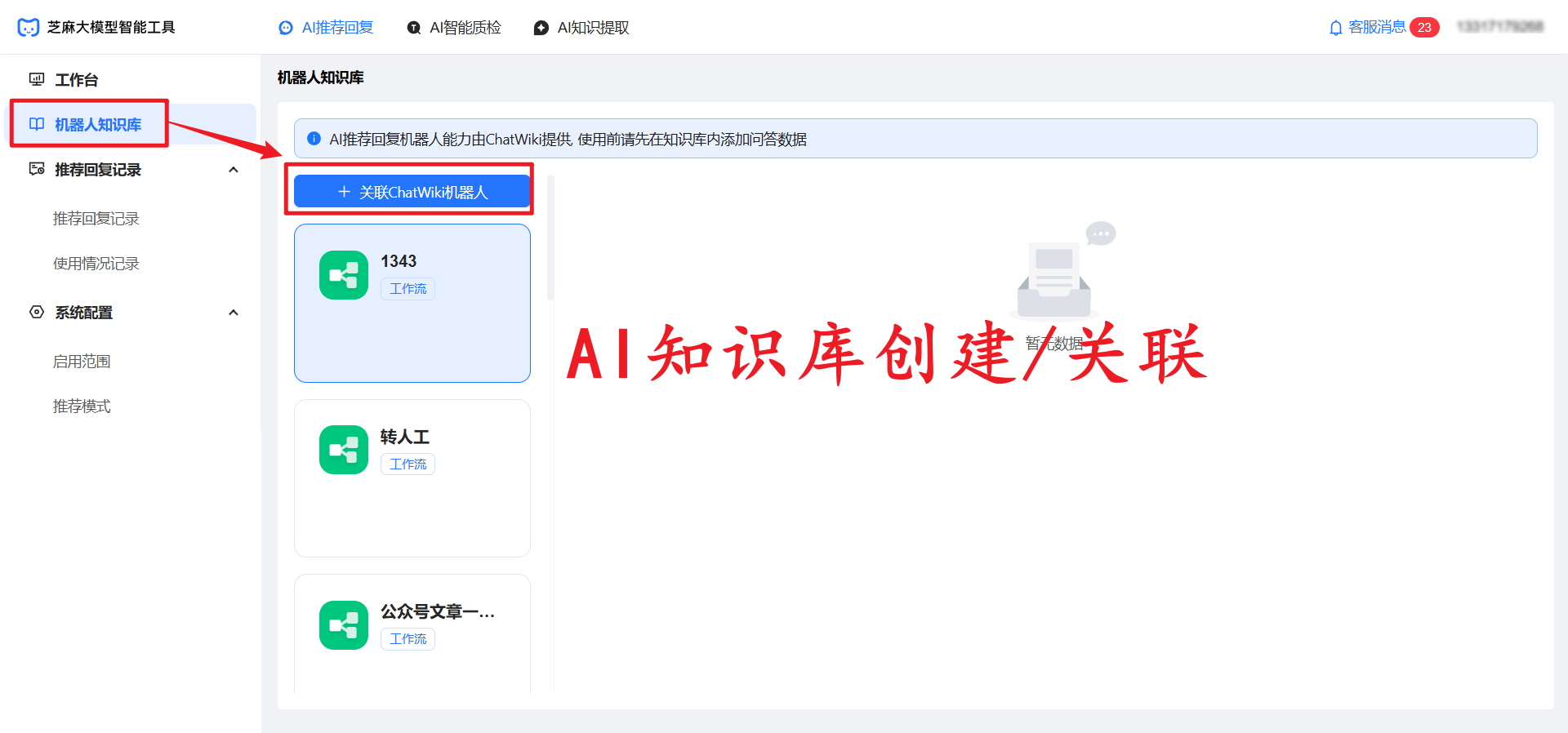 小红书私信AI推荐回复怎么设置?小红书AI推荐回复教程