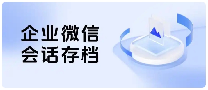 学员续课难?会话存档帮教培机构精准服务、高效转化
