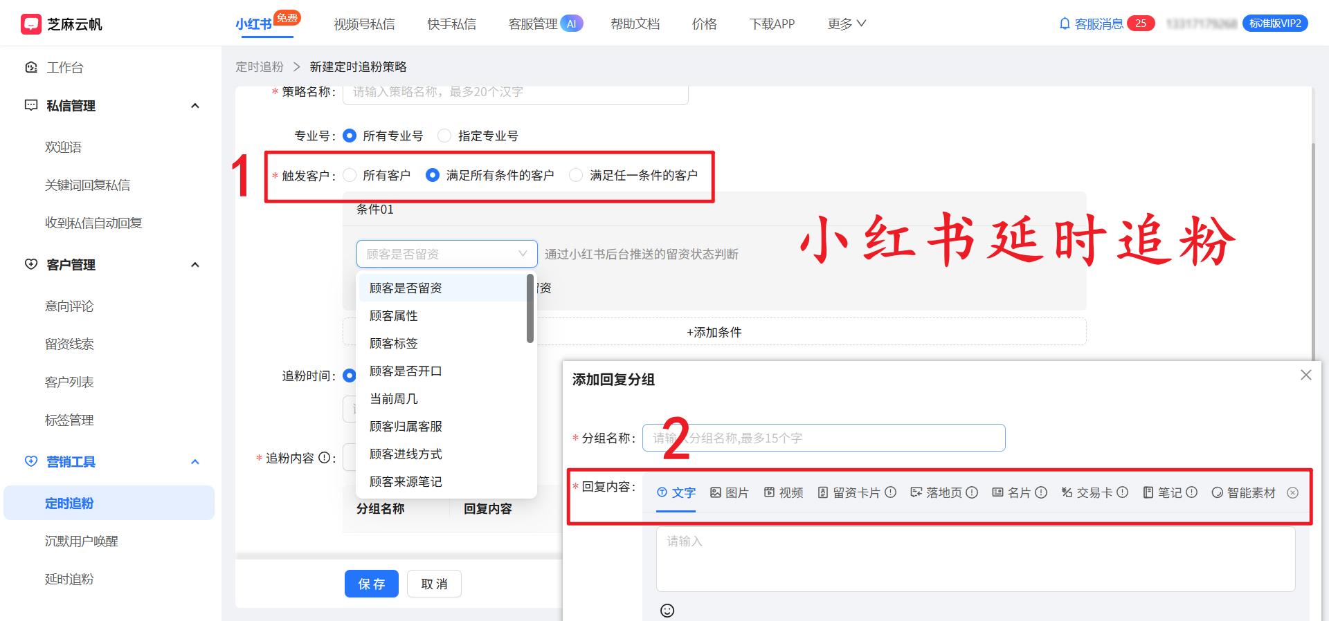 什么是小红书延时追粉?小红书延时追粉教程